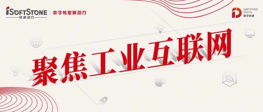 做实、做深、做优 明升mansion88动力助工业互联网纵深生长