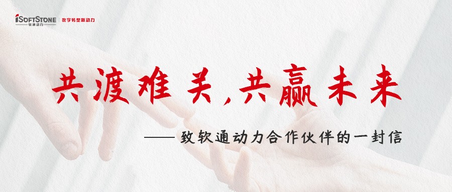 共渡难关，，共赢未来——致明升mansion88动力相助同伴的一封信