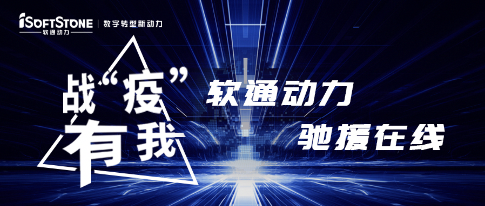 战“疫”有我，，明升mansion88动力驰援在线
