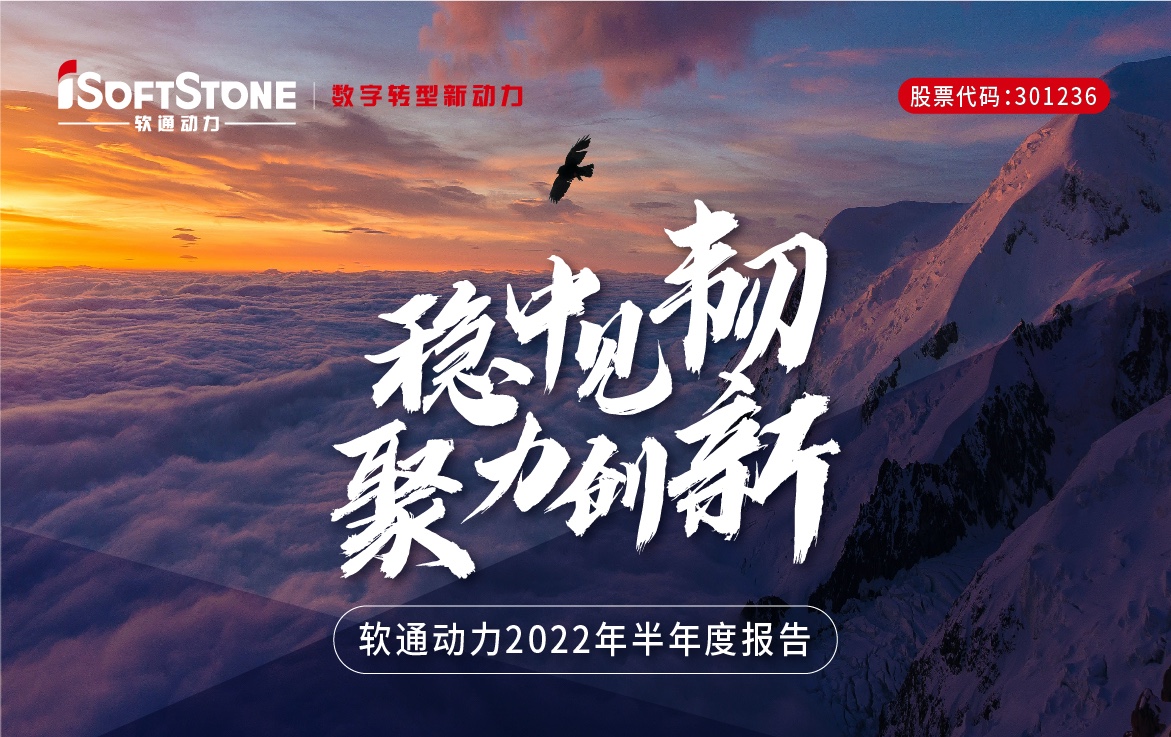 一图看懂明升mansion88动力2022年半年度报告