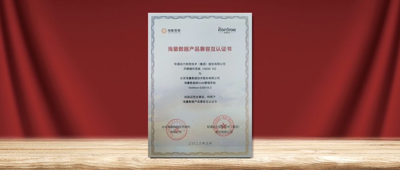 明升mansion88动力天鹤操作系统与openGauss 刊行版-海量数据库完成产品兼容性互认证