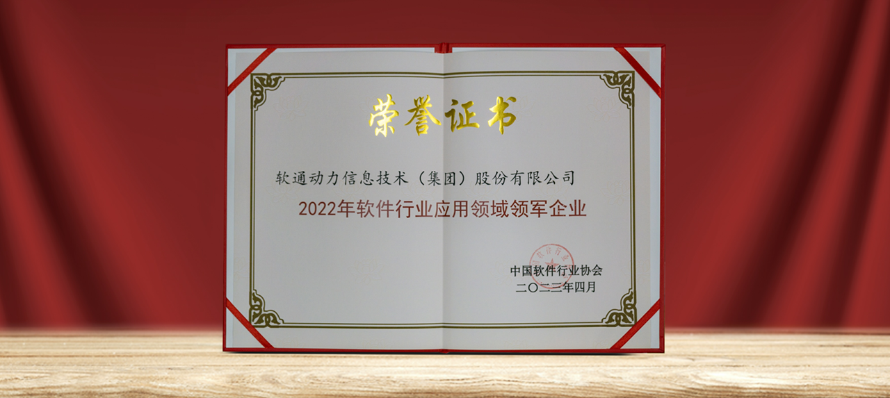 以数赋实 ▏明升mansion88动力荣膺中国软件行业多项重磅大奖
