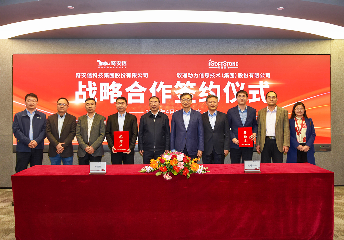 明升mansion88动力与奇安信告竣战略相助 共拓数字化效劳蓝海