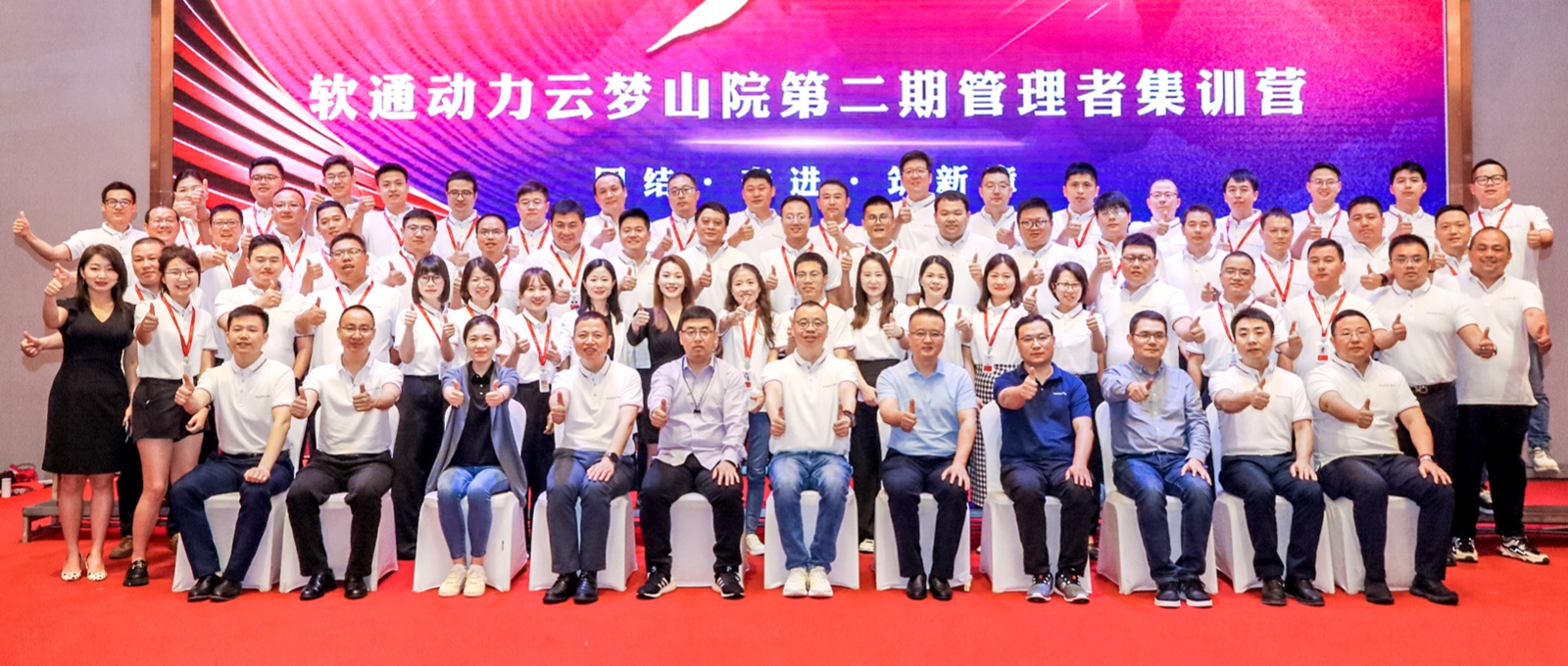 团结、奋进、筑新章 丨明升mansion88动力云梦山院第二期治理者集训营圆满落幕