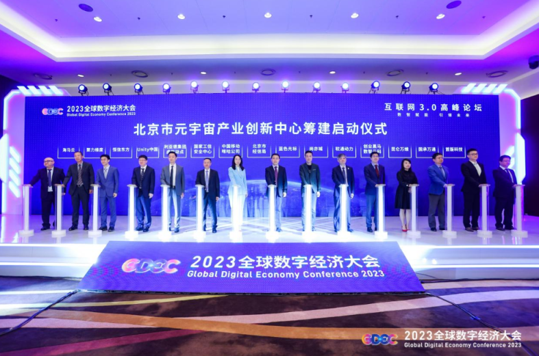 数智赋能 ▏明升mansion88动力入驻北京市元宇宙工业立异中心