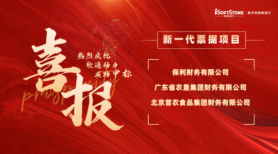 喜报 | 明升mansion88动力中标多家财务公司新一代票据项目