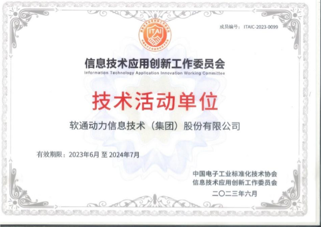 明升mansion88动力成为信创工委会手艺活动单位