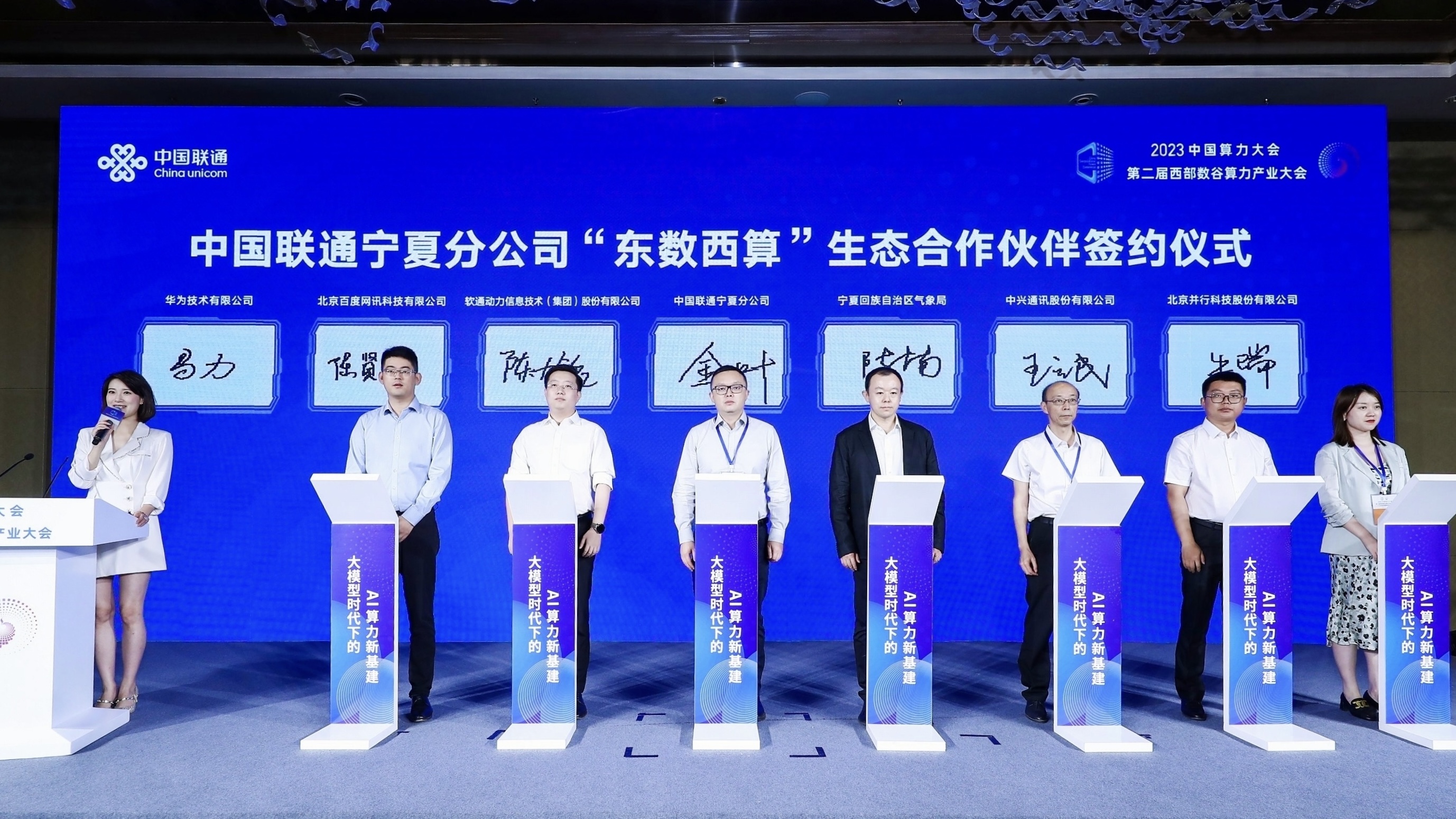 明升mansion88动力与宁夏联通签署战略相助协议 共擘算力网络生长新路径