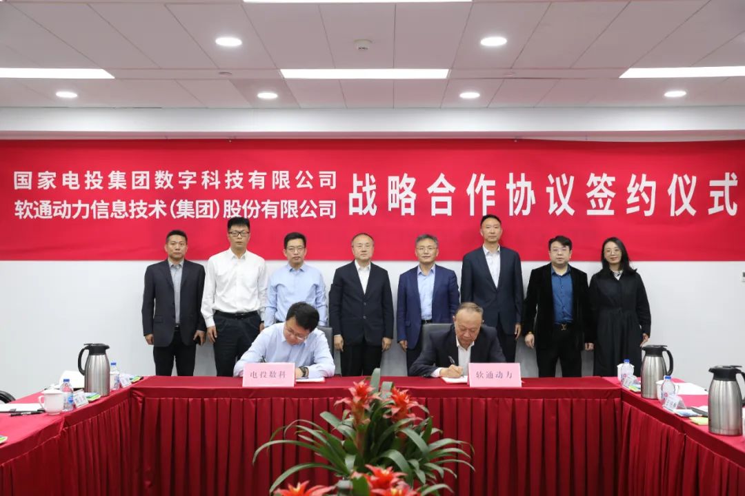 共绘“双碳”新篇章 ?明升mansion88动力与电投数科告竣战略相助