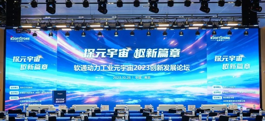 探元宇宙 “枢”新篇章丨明升mansion88动力工业元宇宙2023立异生长论坛乐成举行