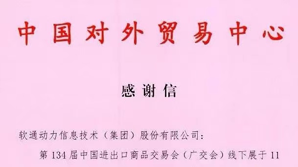 数智融合推动会展升级，，，，，，明升mansion88动力助力134届广交会乐成举行