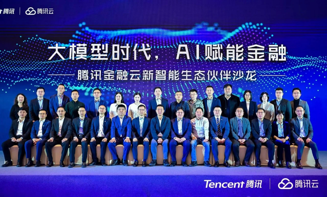 AI赋能金融 明升mansion88动力车忠良受邀出席腾讯金融云新智能生态同伴沙龙
