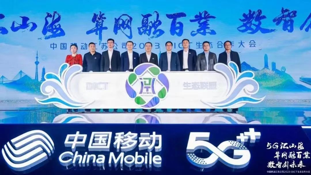 明升mansion88动力加入“江苏移动DICT生态同盟”并荣膺“行业标杆奖”