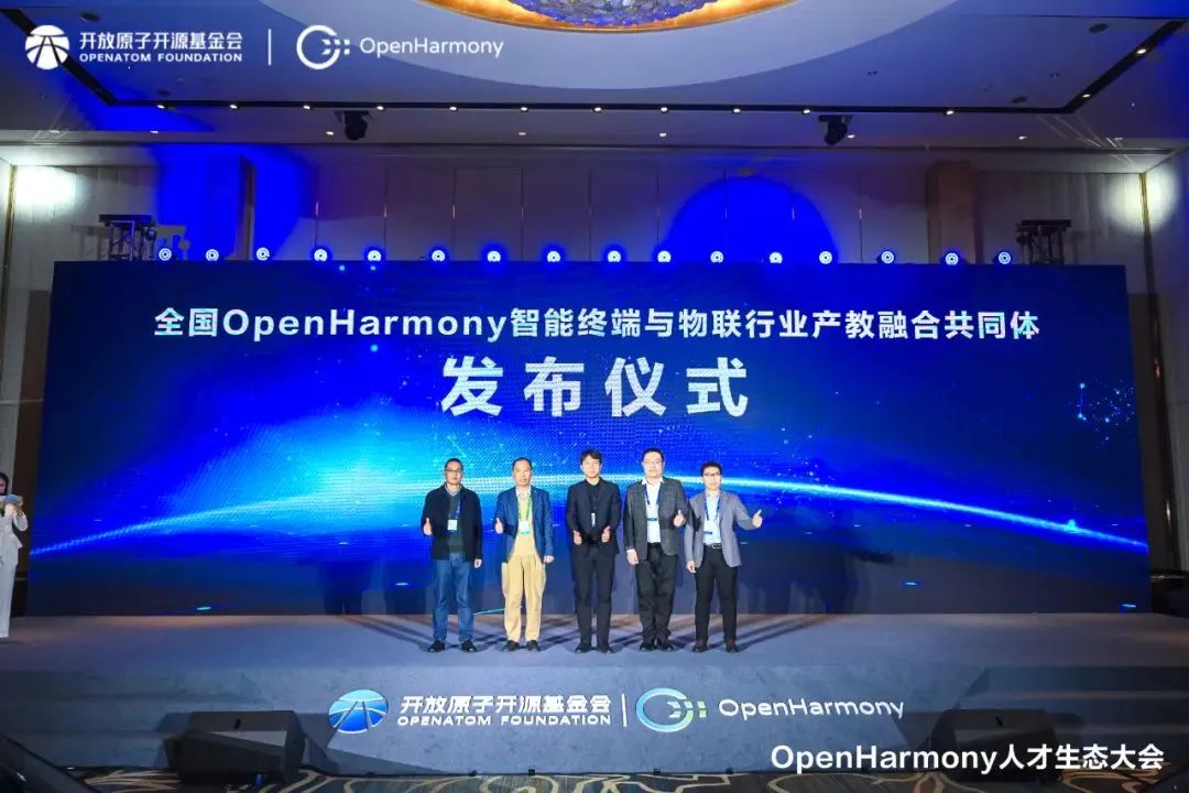 明升mansion88动力子公司鸿湖万联亮相OpenHarmony人才生态大会，，携手高校建设OpenHarmony产教融合配合体