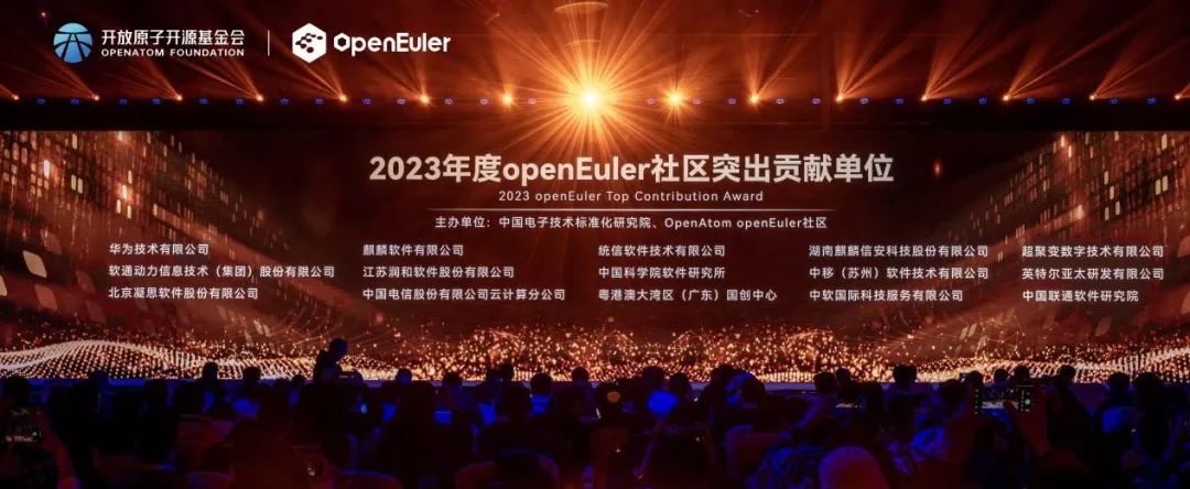 操作系统大会2023丨明升mansion88动力斩获“2023年度openEuler社区突出孝顺单位”奖项