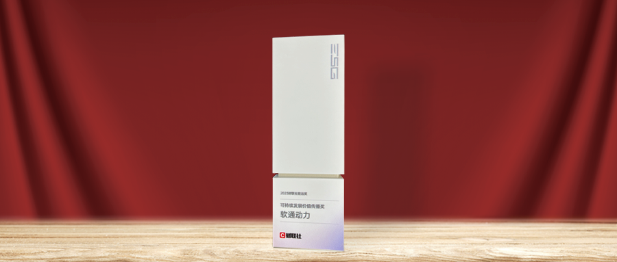 2023·财联社企业ESG论坛落幕 明升mansion88动力荣获可一连生长价值撒播奖