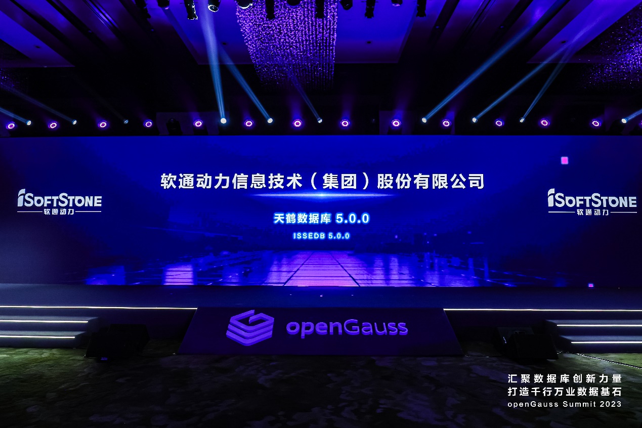 openGauss summit 2023 | 共建开源生态，，，，明升mansion88动力天鹤数据库正式宣布