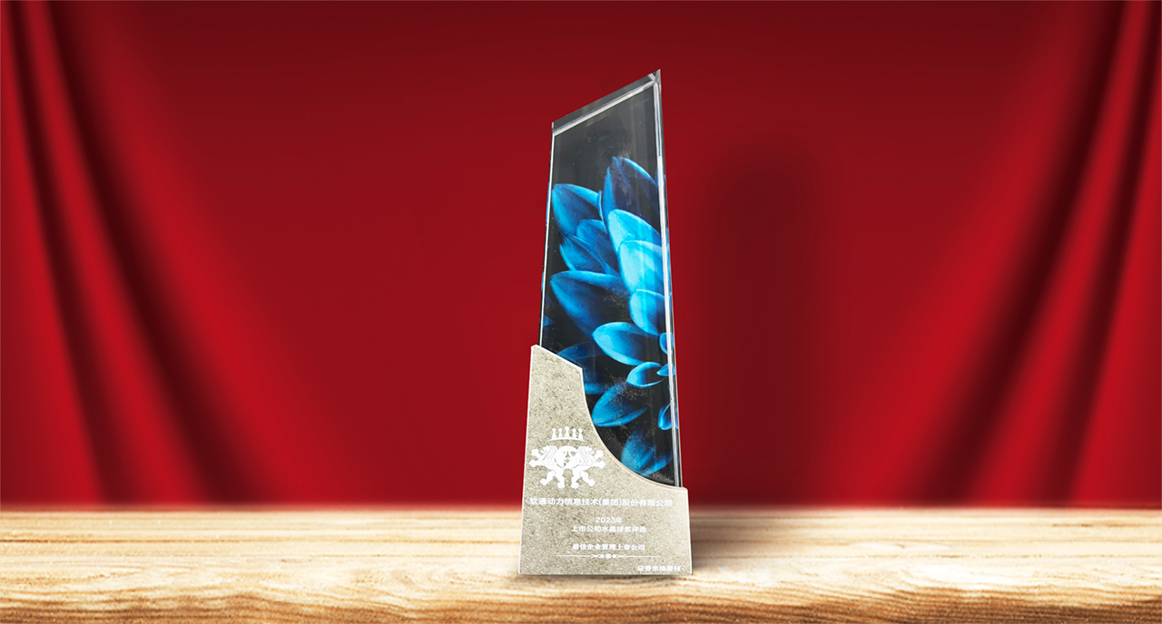 明升mansion88动力再获佳绩 荣膺2023年度水晶球最佳企业治理上市公司奖