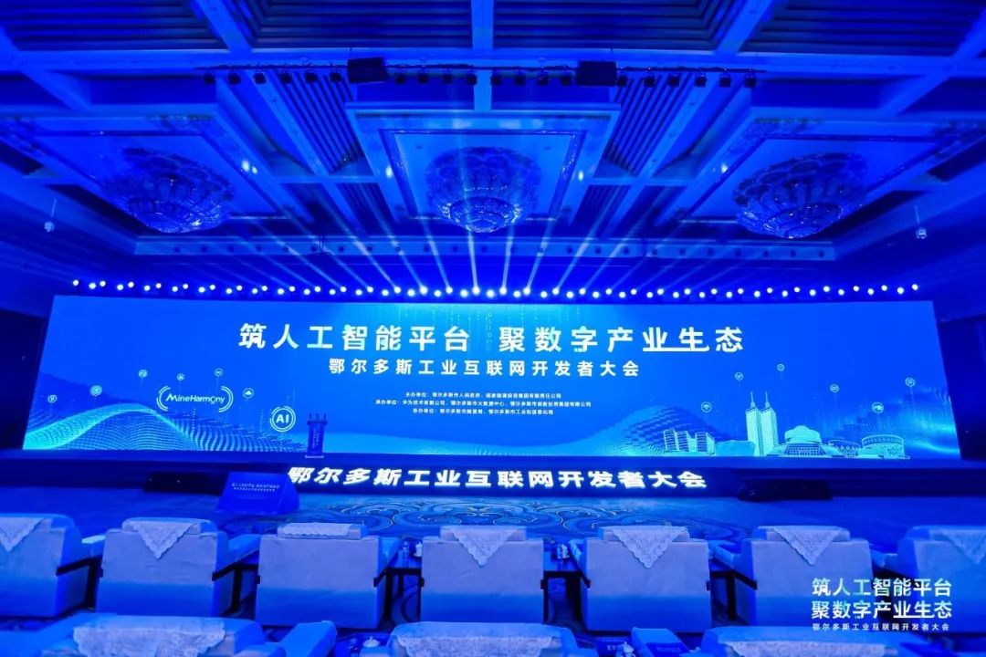 明升mansion88动力子公司鸿湖万联战略签约鄂尔多斯工业互联网平台，，，，，手艺立异扬帆矿鸿生态新蓝海