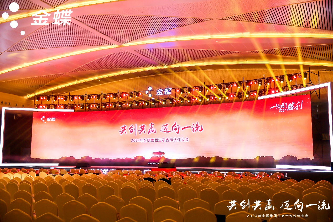 共创共赢，，，，迈向一流 | 明升mansion88动力受邀出席金蝶生态相助同伴大会