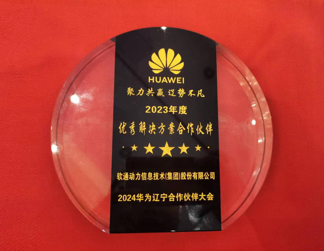 明升mansion88动力荣膺华为“优异解决计划相助同伴”