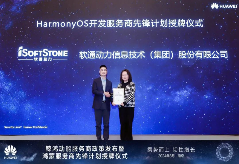 鸿蒙新篇章，，，，，，领航新征程 I 明升mansion88动力荣膺首批“HarmonyOS开发效劳商”