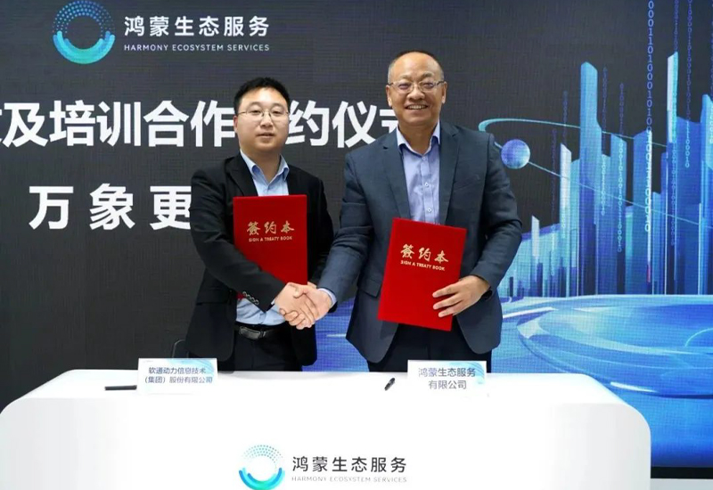 携手共启星河千帆 I 明升mansion88动力与鸿蒙生态效劳公司签署相助协议