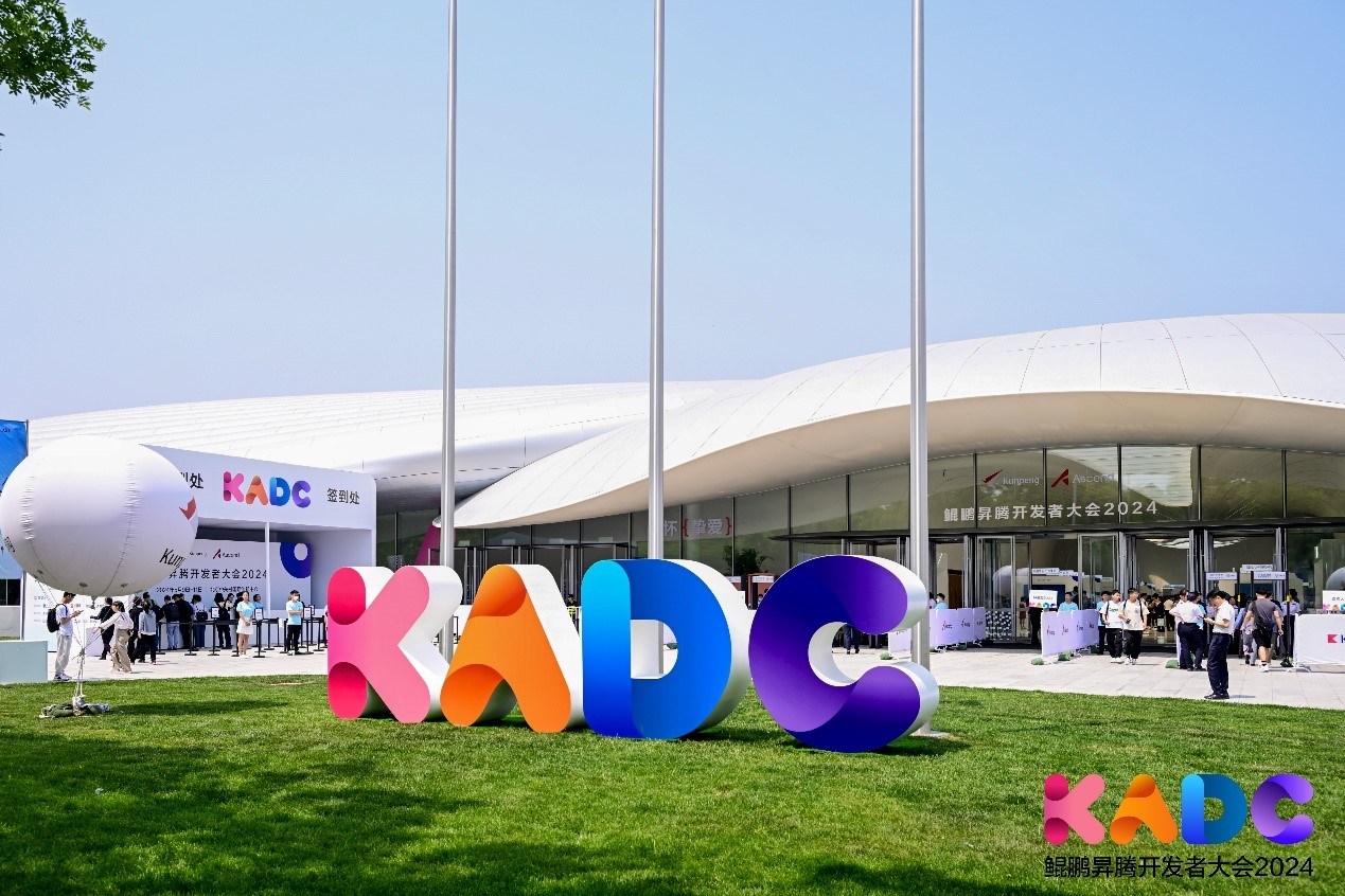 软硬一体 全栈赋能丨明升mansion88动力精彩亮相鲲鹏昇腾开发者大会2024