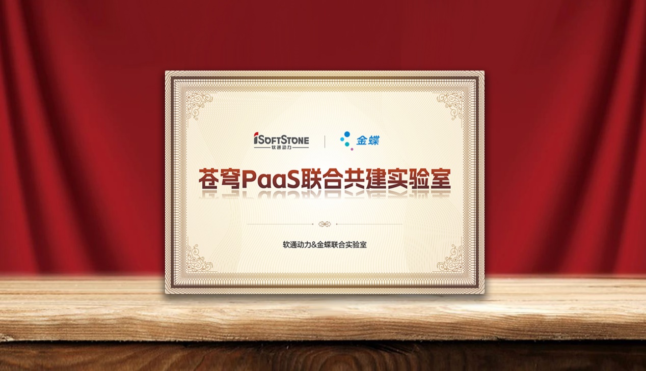 速企业AI落地，，，，，明升mansion88动力携手金蝶建设苍穹PaaS联合共建实验室