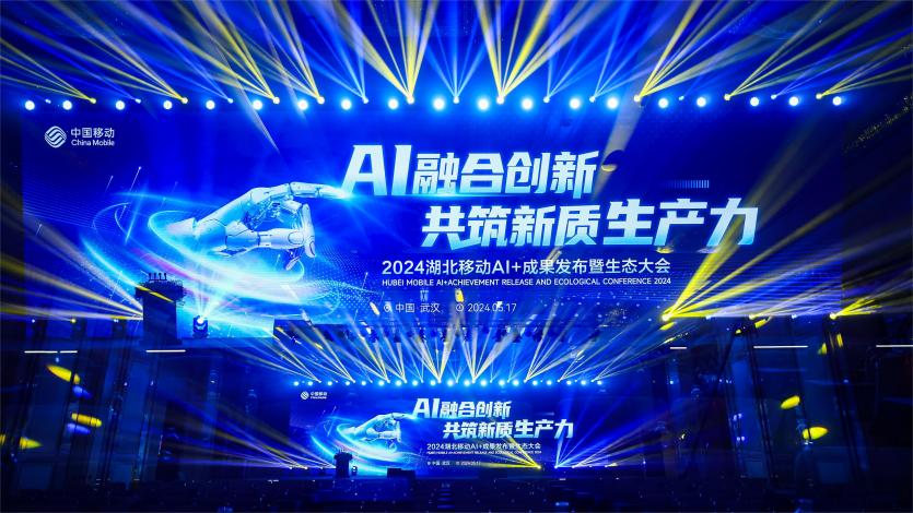 明升mansion88动力与湖北移动告竣AI智算科创相助 配合为新质生产力蓄势赋能