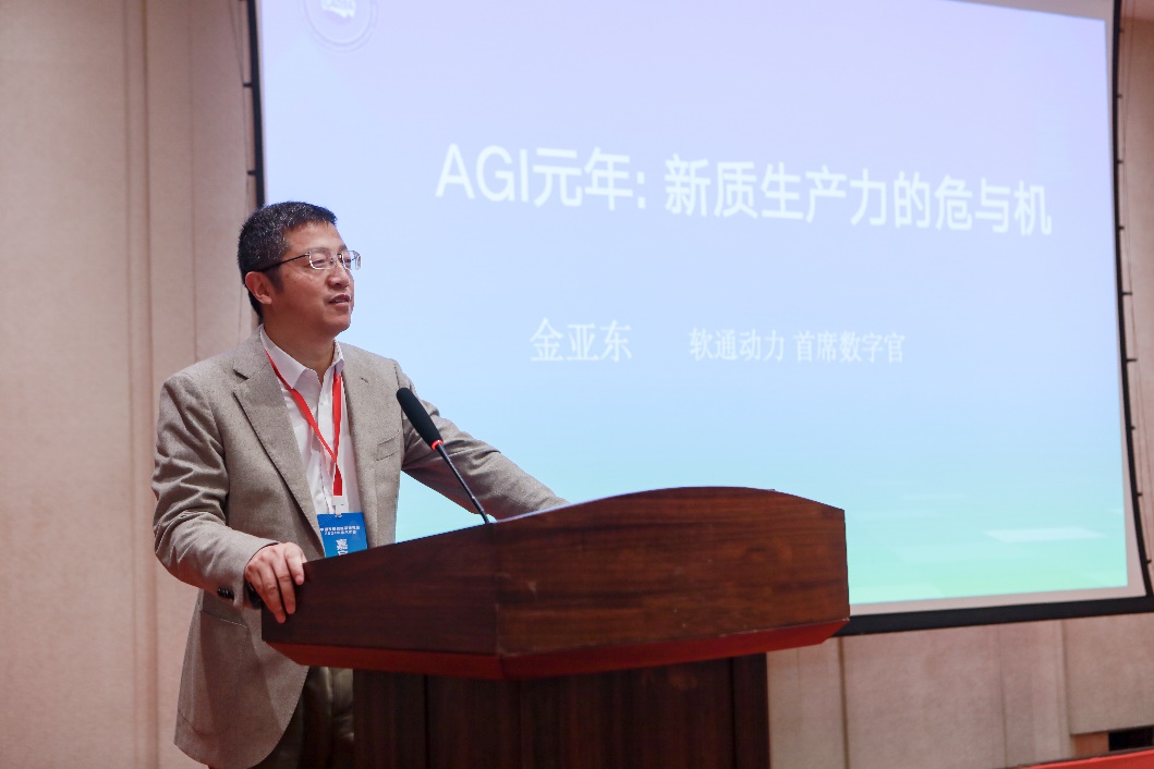 AGI助推新质生产力 明升mansion88动力受邀加入中国生长战略学研究会2024年学术年会分论坛