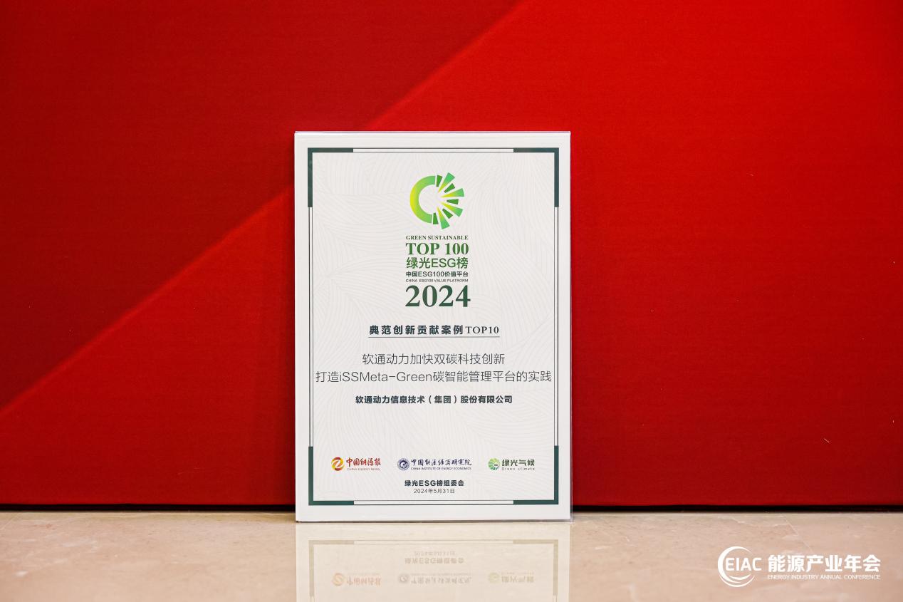 明升mansion88动力ESG再创佳绩 荣获中国能源报“首届绿光ESG规范立异孝顺奖”