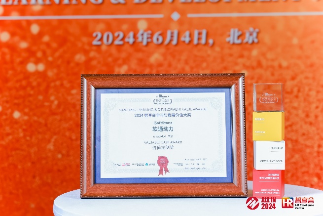 明升mansion88动力“雏英妄想”专项荣获 2024年智享会学习与生长价值大奖