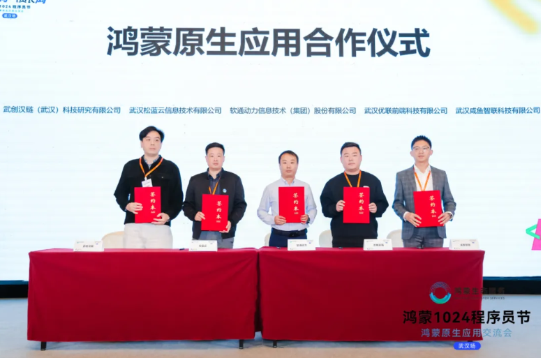 明升mansion88动力再添“蒙友”，，与多家企业告竣鸿蒙原生应用相助