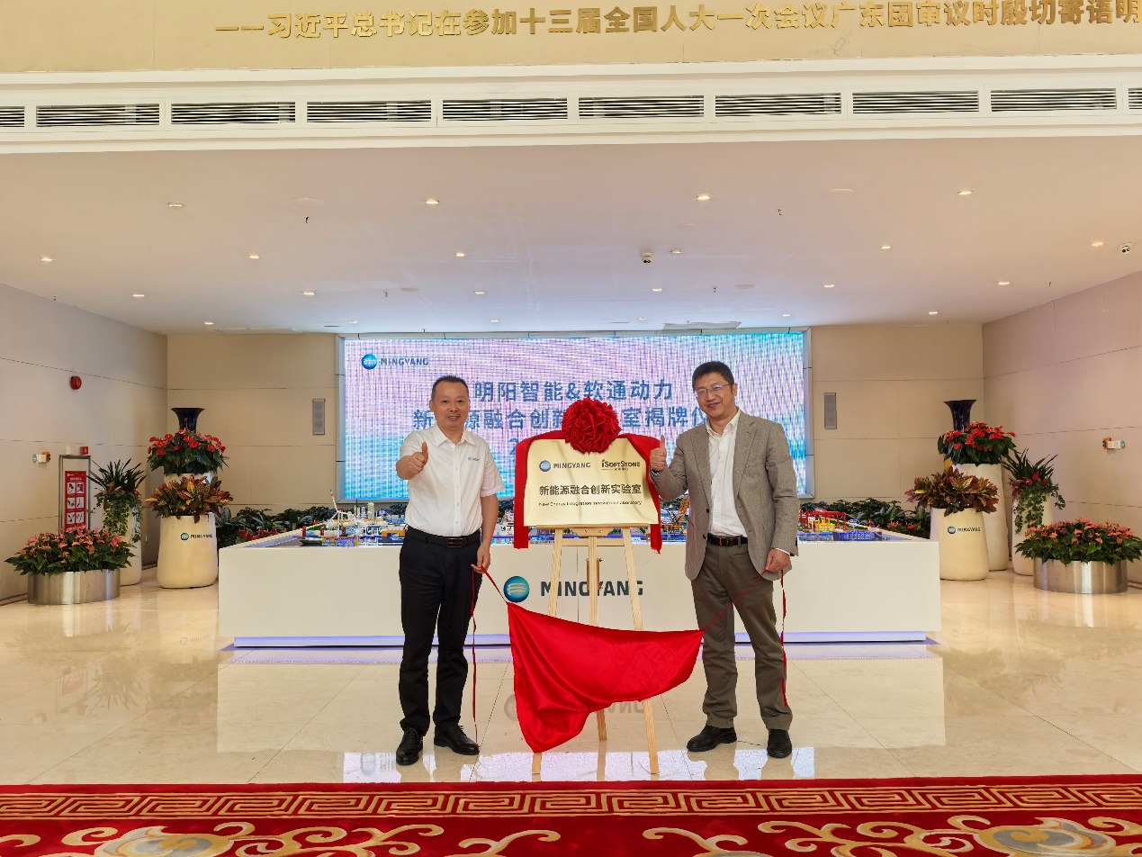 明阳集团与明升mansion88动力携手揭牌建设新能源融合立异实验室