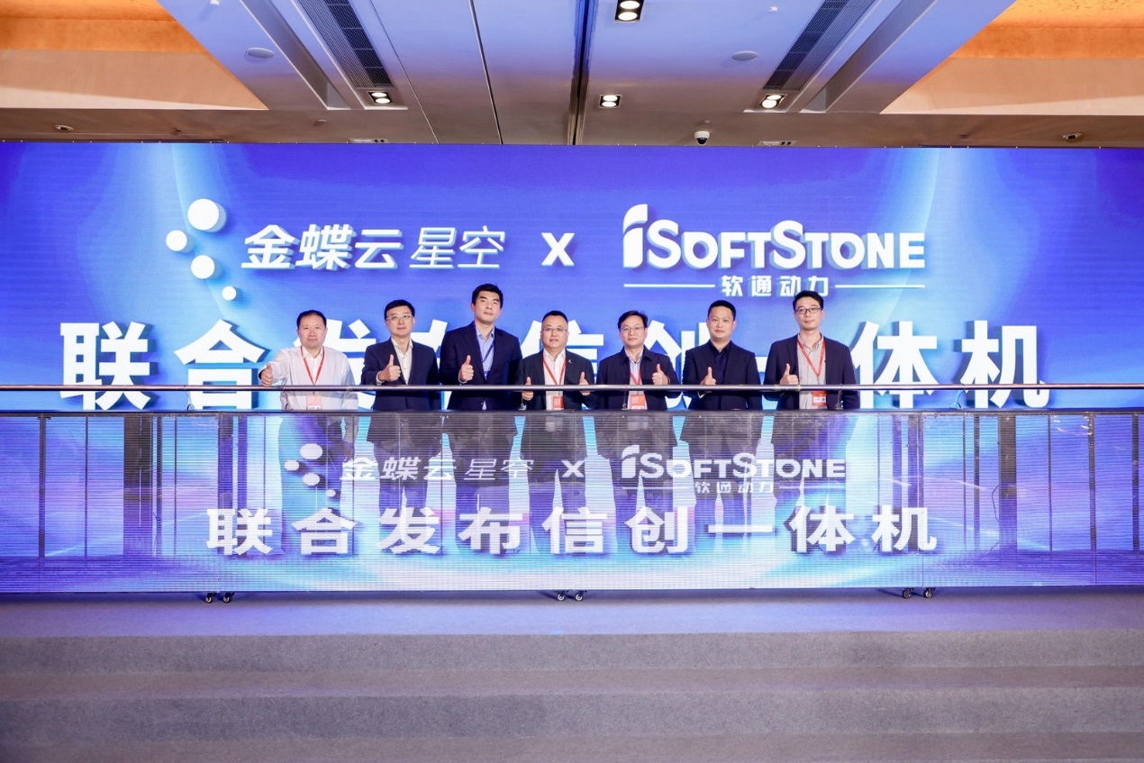 明升mansion88动力携手金蝶共筑数智化生态并联合宣布信创一体机