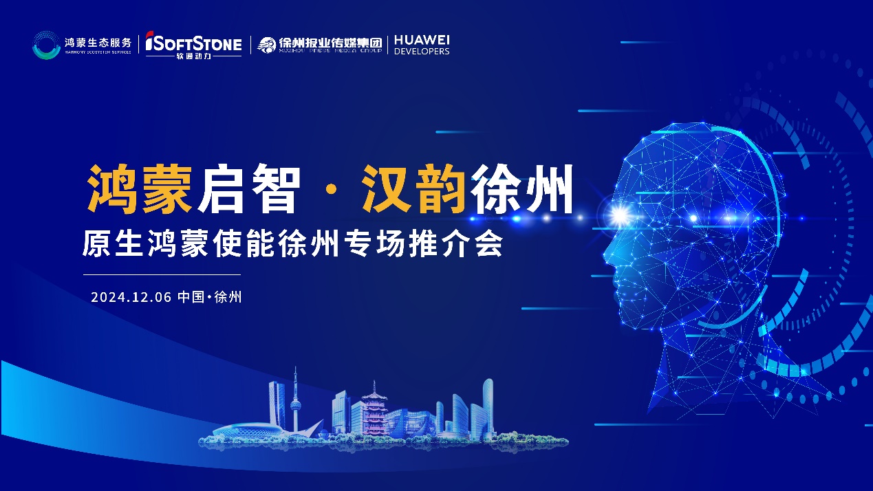 鸿蒙扬帆淮海 | 明升mansion88动力携手徐州报业传媒集团，，，助力区域企业迈入鸿蒙天下