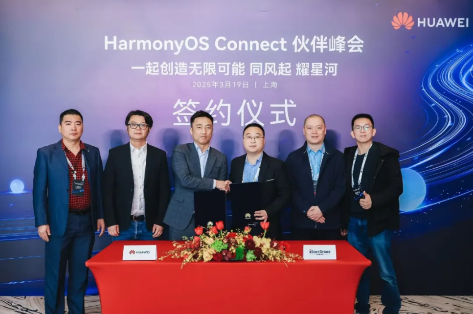 明升mansion88动力与华为签署HarmonyOS Connect赋能支持效劳协议