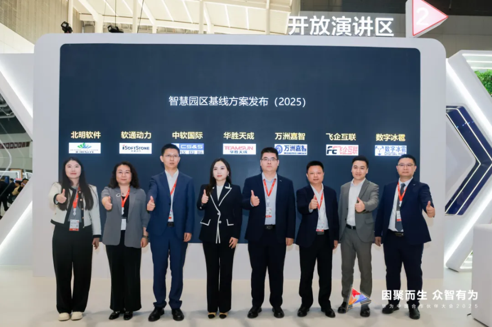 “鸿蒙+AI园区”启新篇 | 明升mansion88动力与华为联合宣布多款园区解决计划