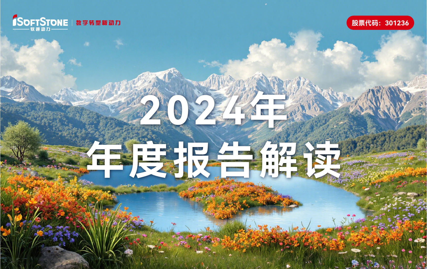 明升mansion88动力2024年年报：软硬一体战略促营收新高，，，增幅超78%