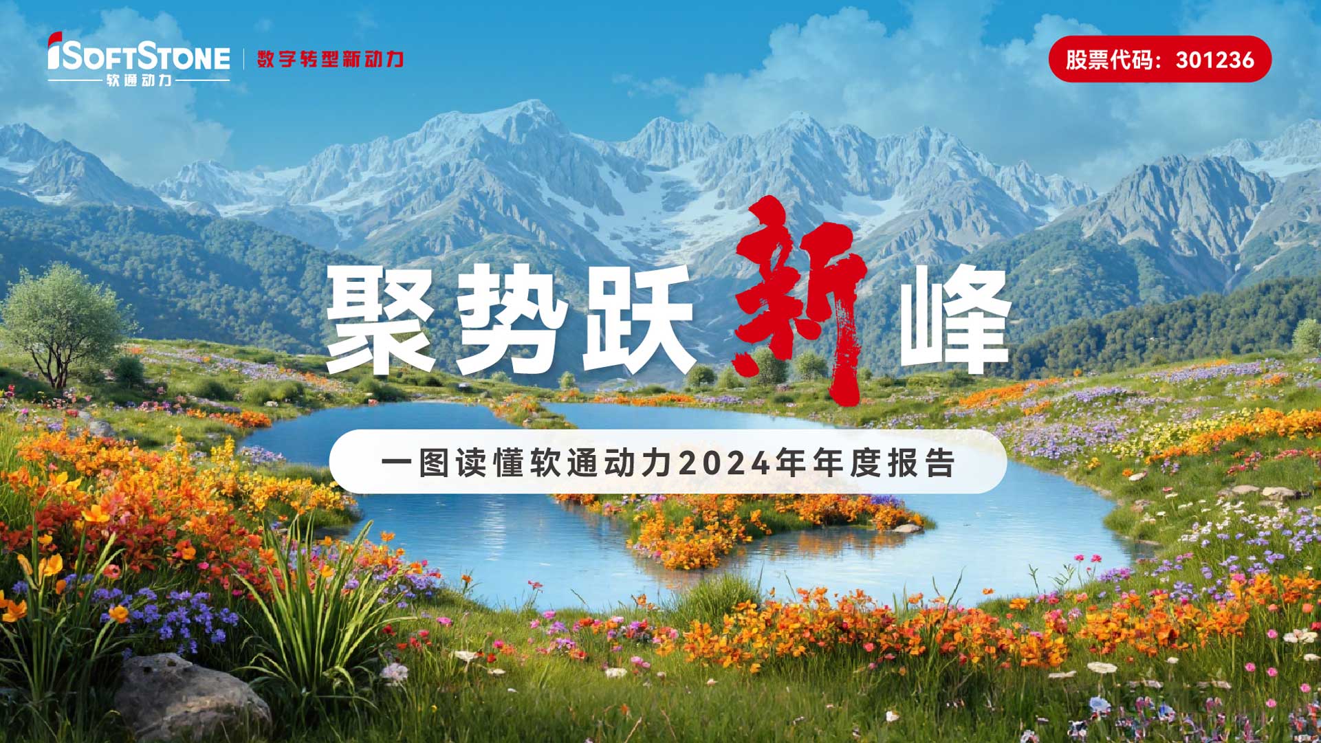 一图读懂 明升mansion88动力2024年年度报告