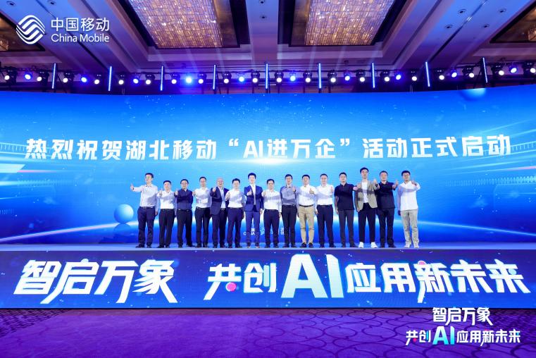 明升mansion88动力：一连深化运营商相助 携手湖北移动助推AI赋能千行百业