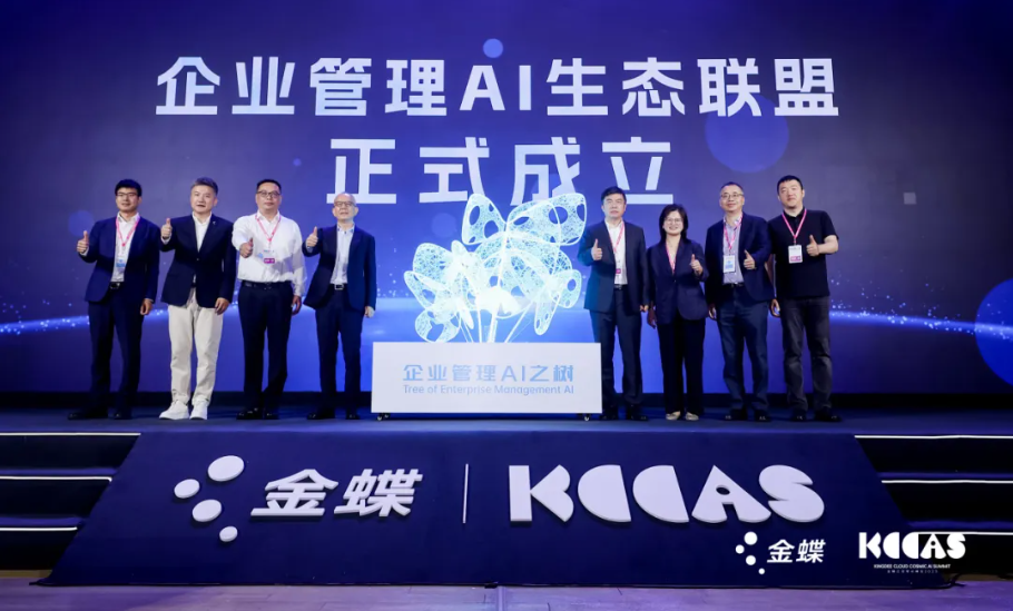 明升mansion88动力携手金蝶重构企业治理新范式，，，联合提倡企业治理AI生态同盟