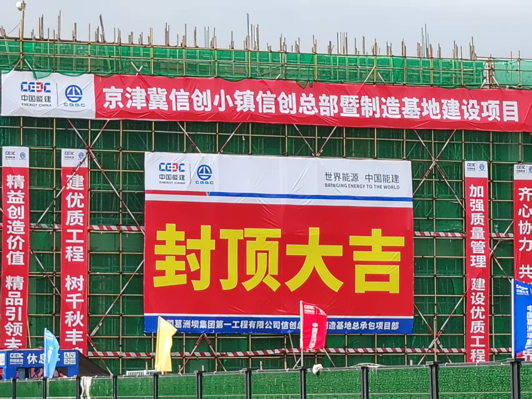 “副中心速率”再刷新！明升mansion88动力信创造造基田主体结构封顶