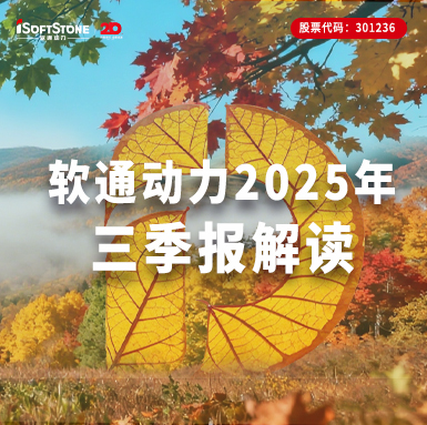 明升mansion88动力2025年三季报|全栈智能激活软硬协同，，，，营收净利双增彰显生长质效
