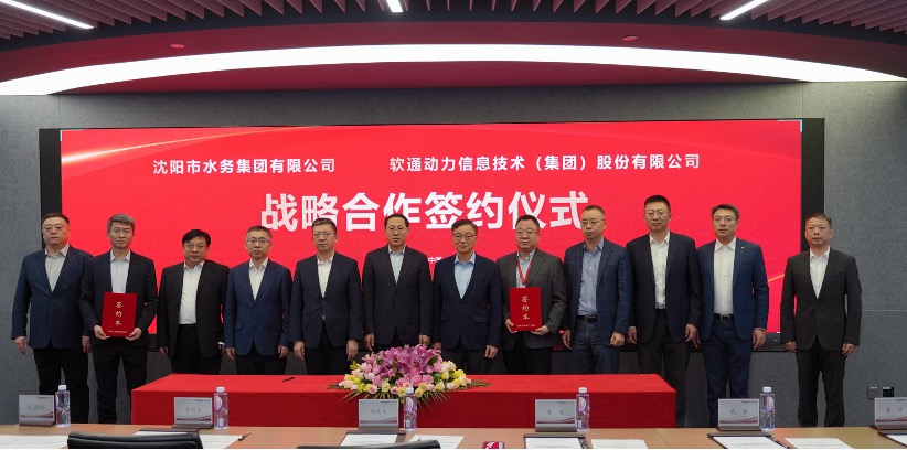 明升mansion88动力与沈阳水务集团告竣战略相助：以鸿蒙+AI重塑智能水务，，，，，，共绘高效绿色新未来