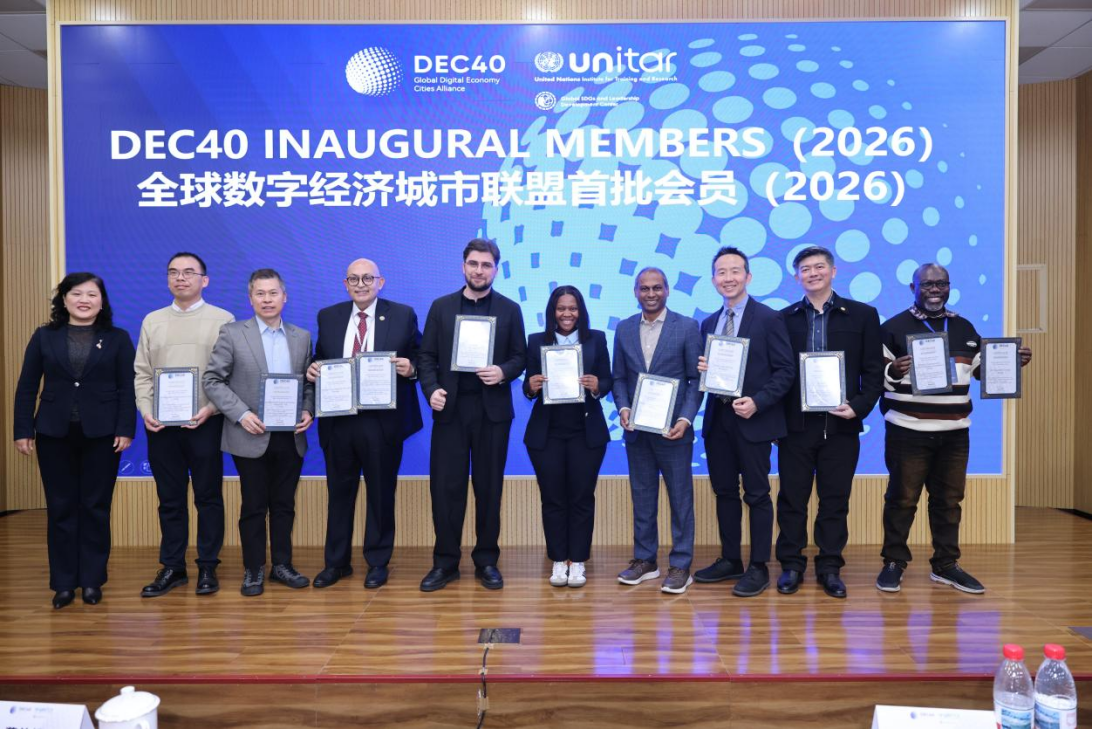 明升mansion88国际加入全球数字经济都会同盟 （DEC40），，，，，，成为首批理事单位