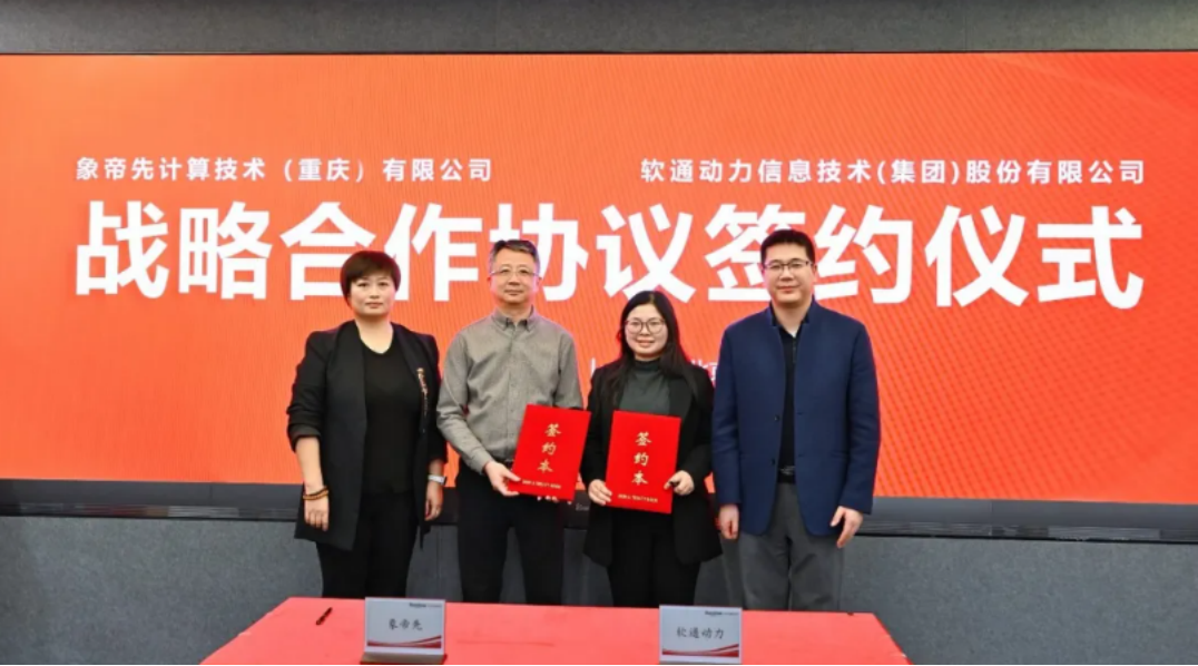 明升mansion88动力与象帝先告竣战略相助，，，，，，共建芯片加入景协同新范式